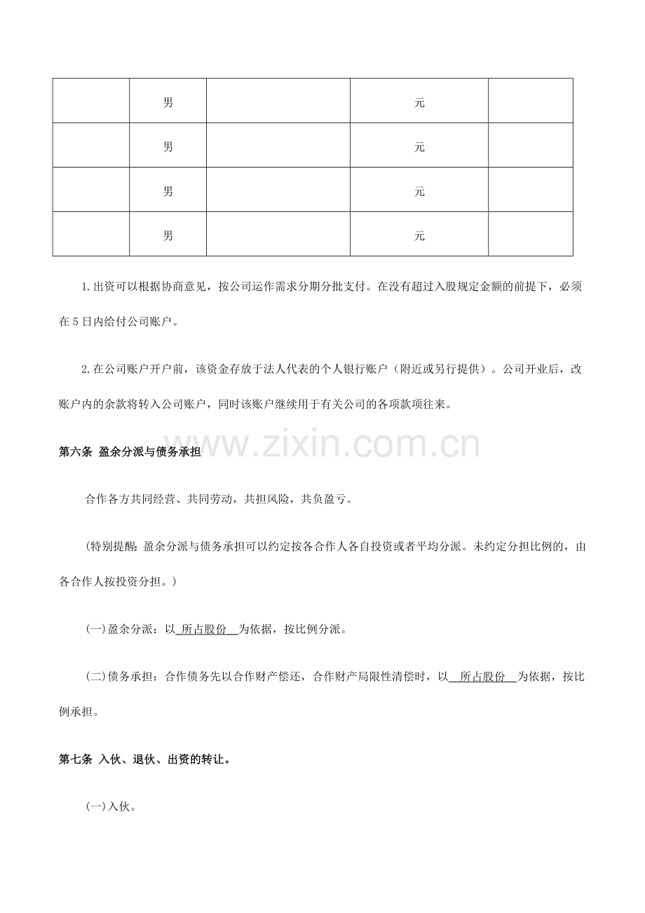 合伙人合作协议书.docx_第2页