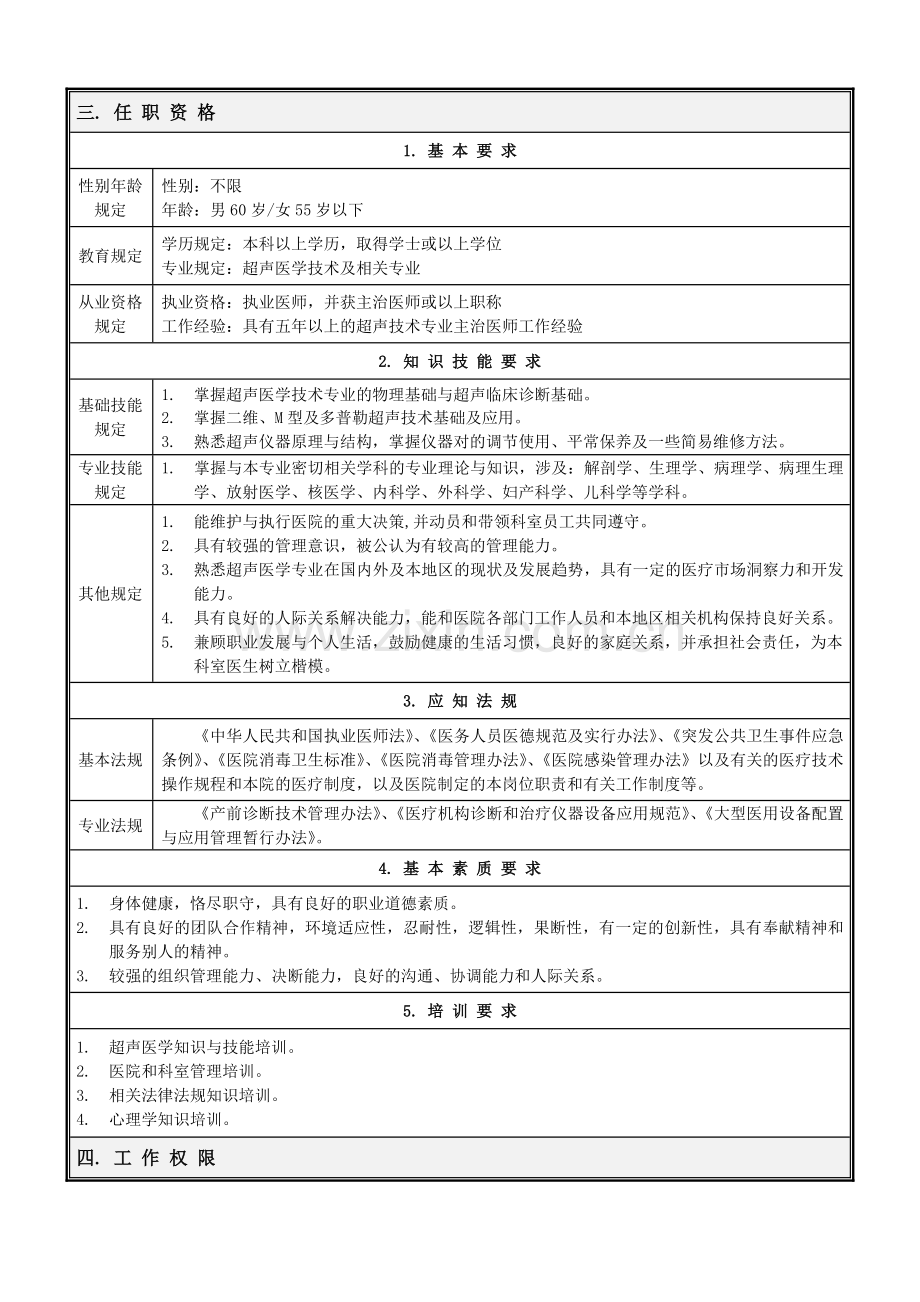 超声科岗位说明书修改.doc_第2页