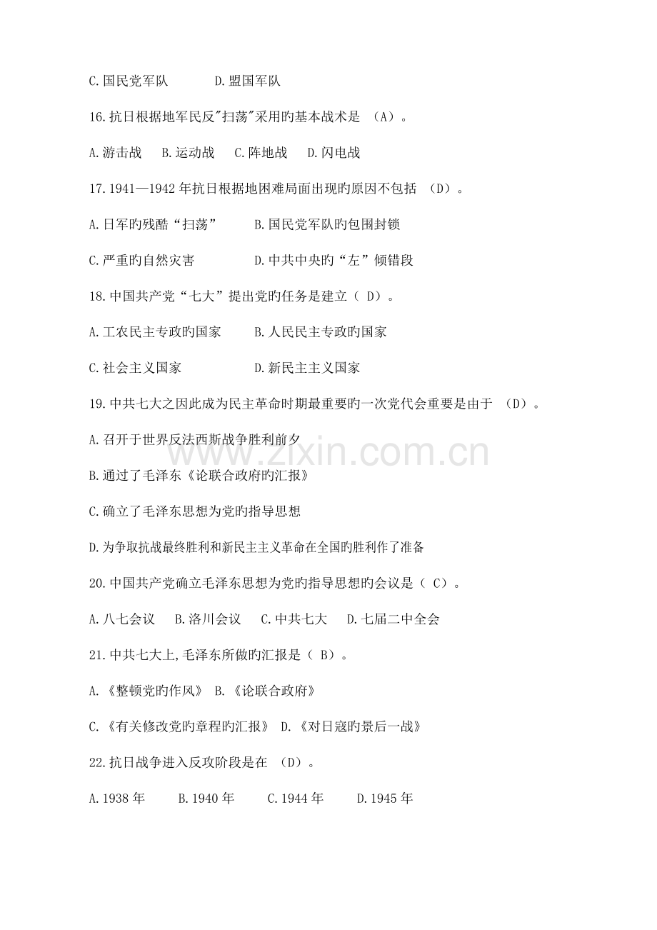 2023年抗战知识竞赛试题f.doc_第3页