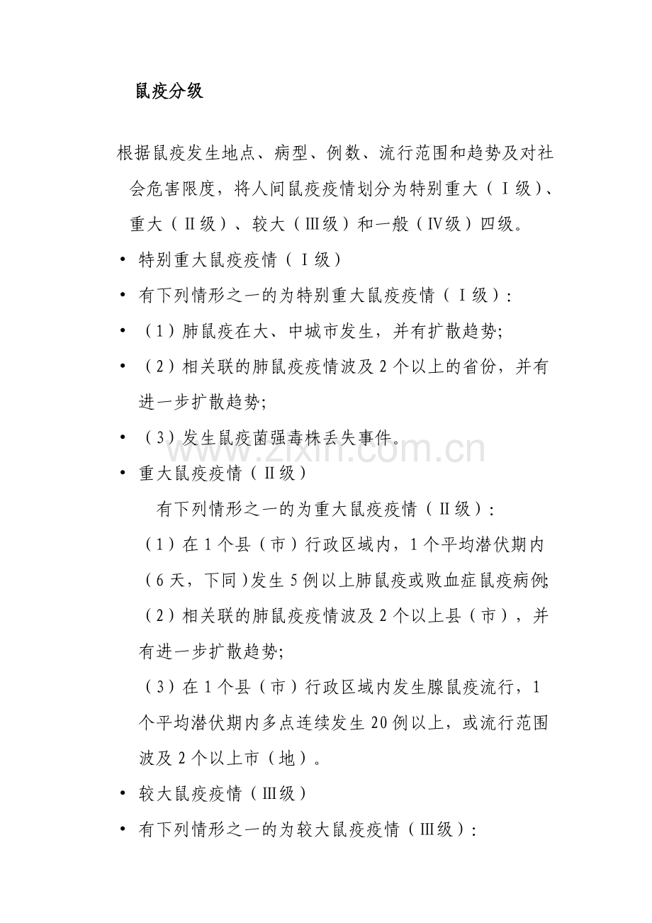 传染病预警级别分级标准判定标准.doc_第3页