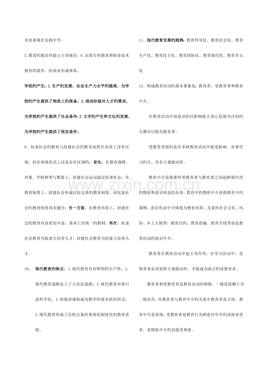 2023年教育原理孙俊三知识点整理.doc_第2页