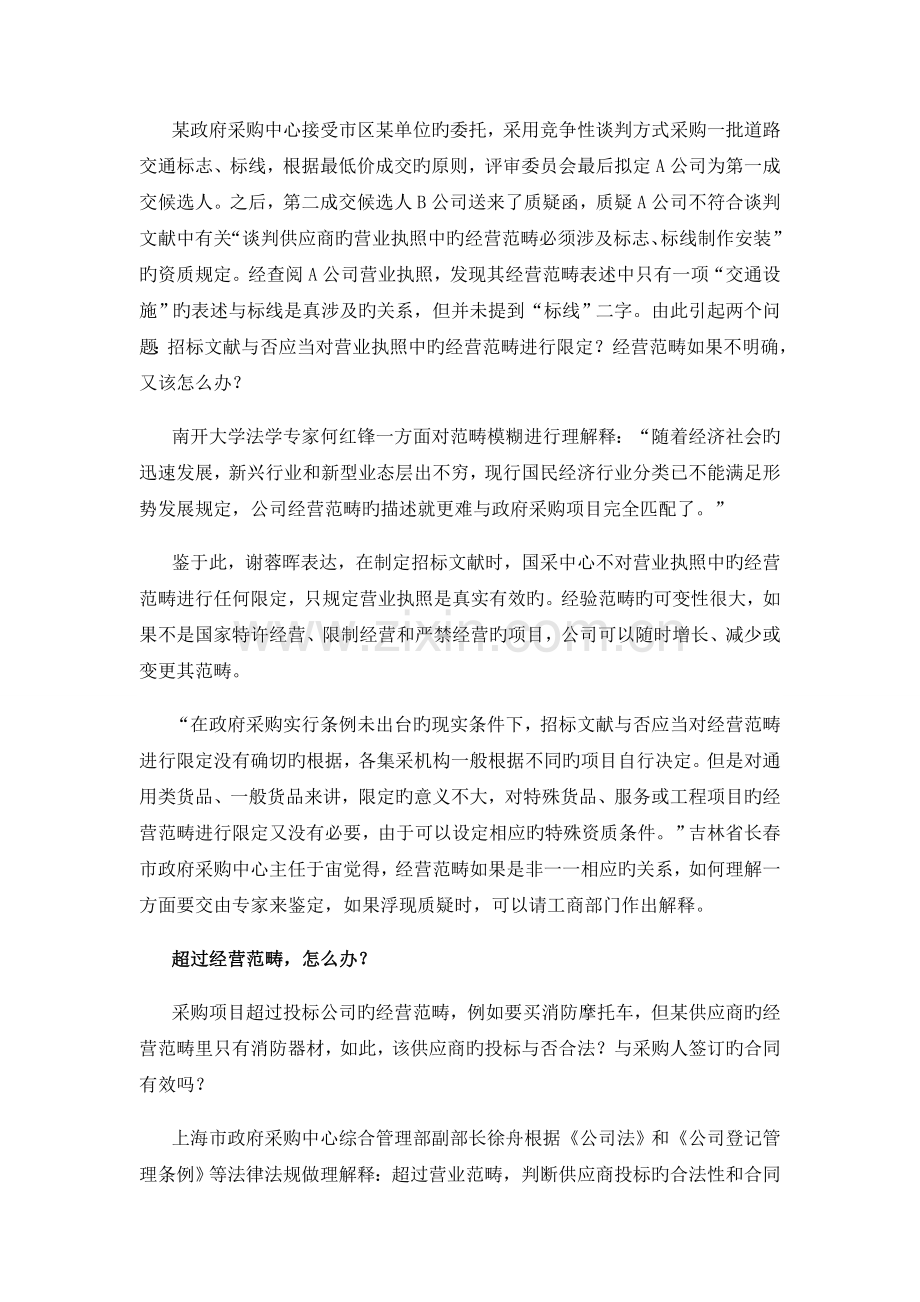 营业执照经营范围引发的困惑.doc_第3页