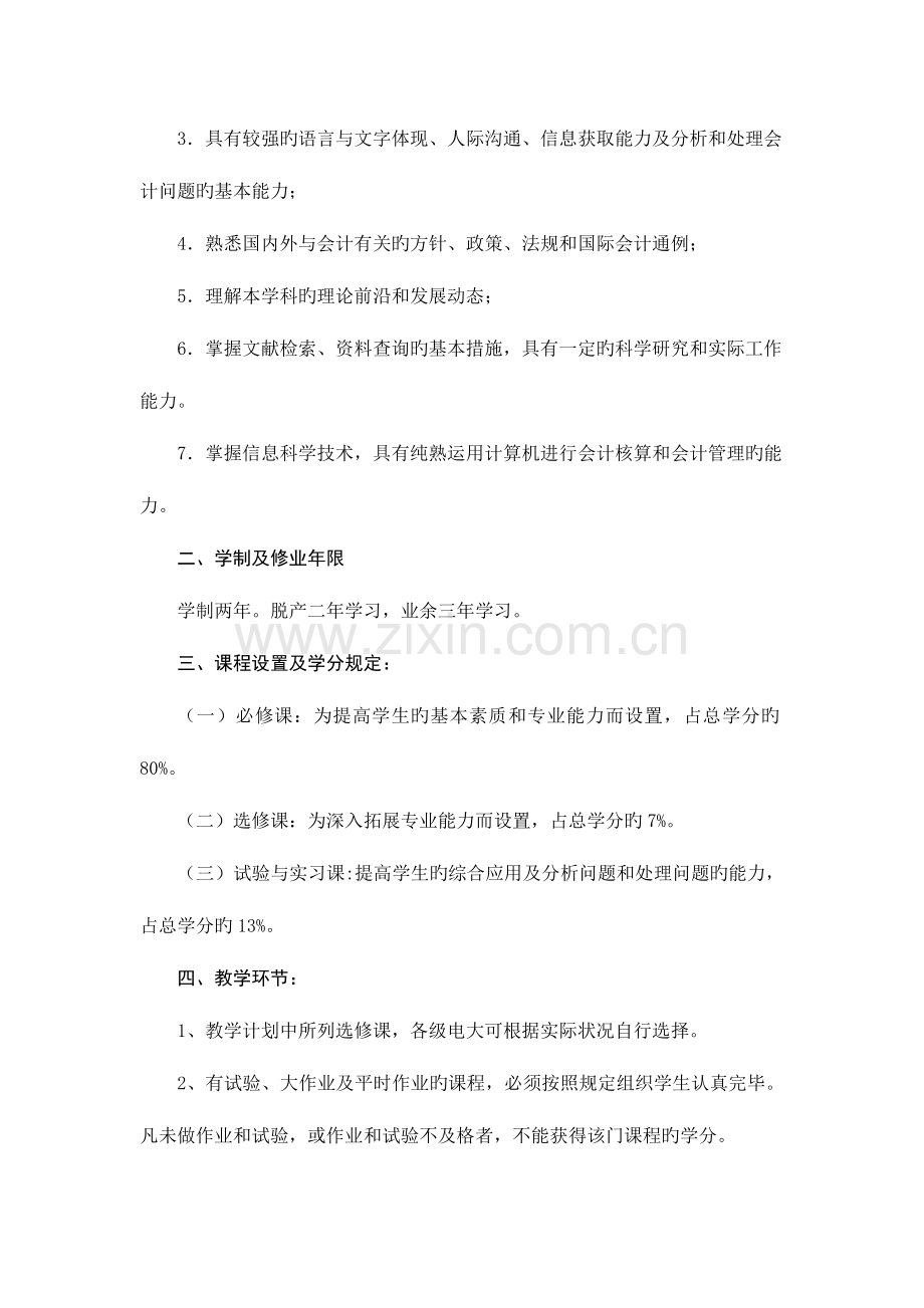 2023年山西广播电视大学级管理学科资料.doc_第2页