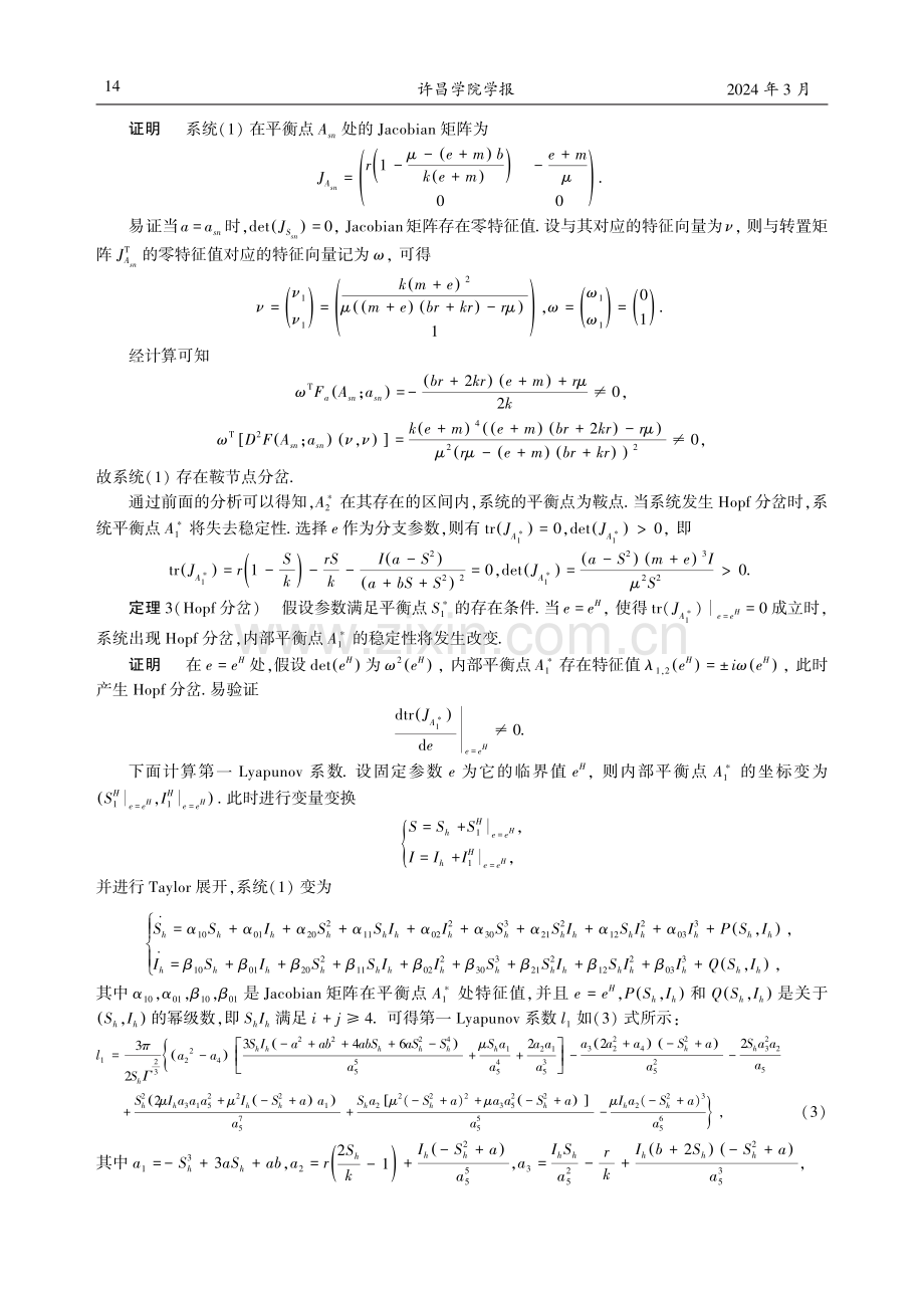 基于SI模型的病毒传播动力学分析.pdf_第3页