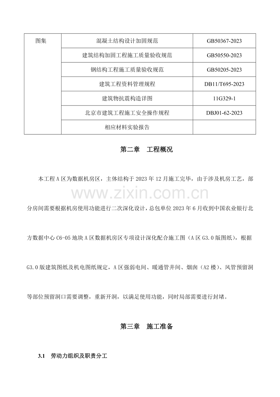 A区开洞加固施工方案.doc_第2页