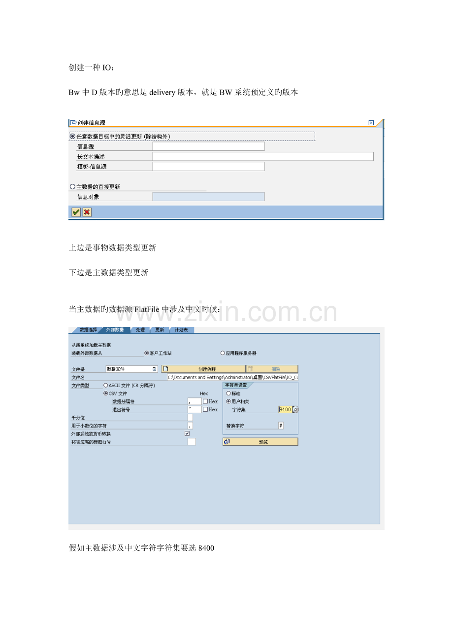 BW数据仓库模型创建注意事项.docx_第1页