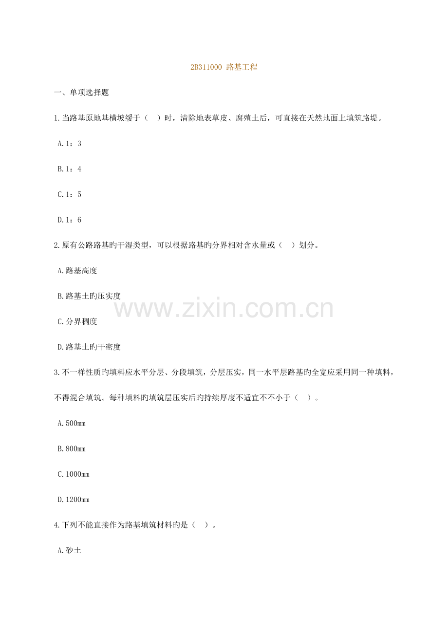 2023年建造师路基工程部分考试题.doc_第1页