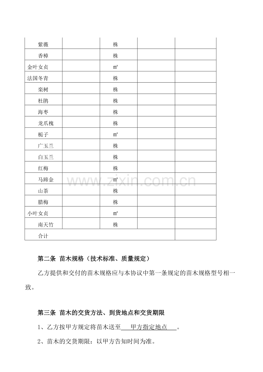 绿化苗木采购协议.doc_第2页