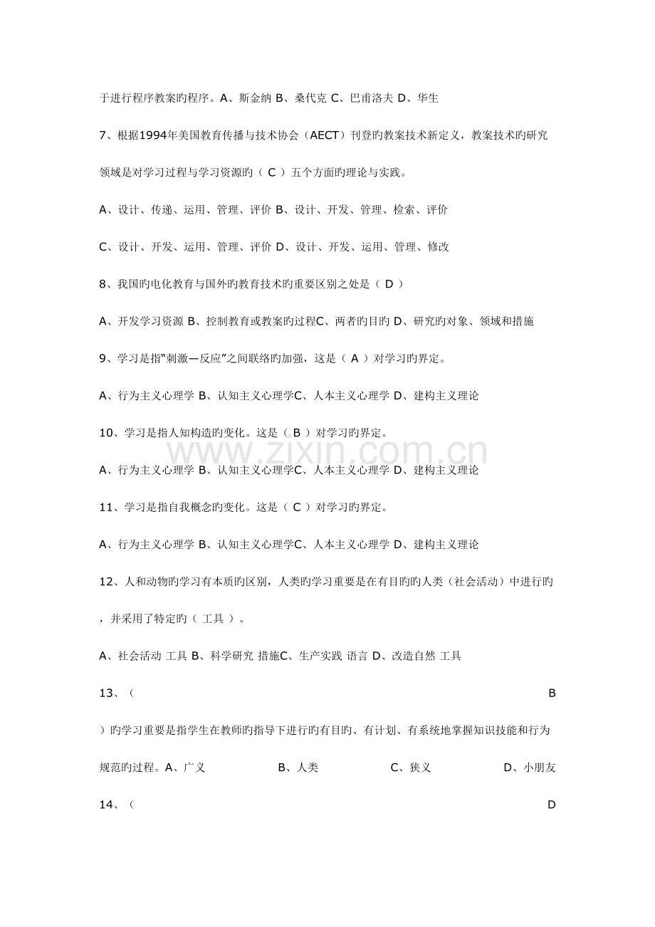 2023年电大小教专科信息技术与教育技术期末试题及答案.doc_第2页