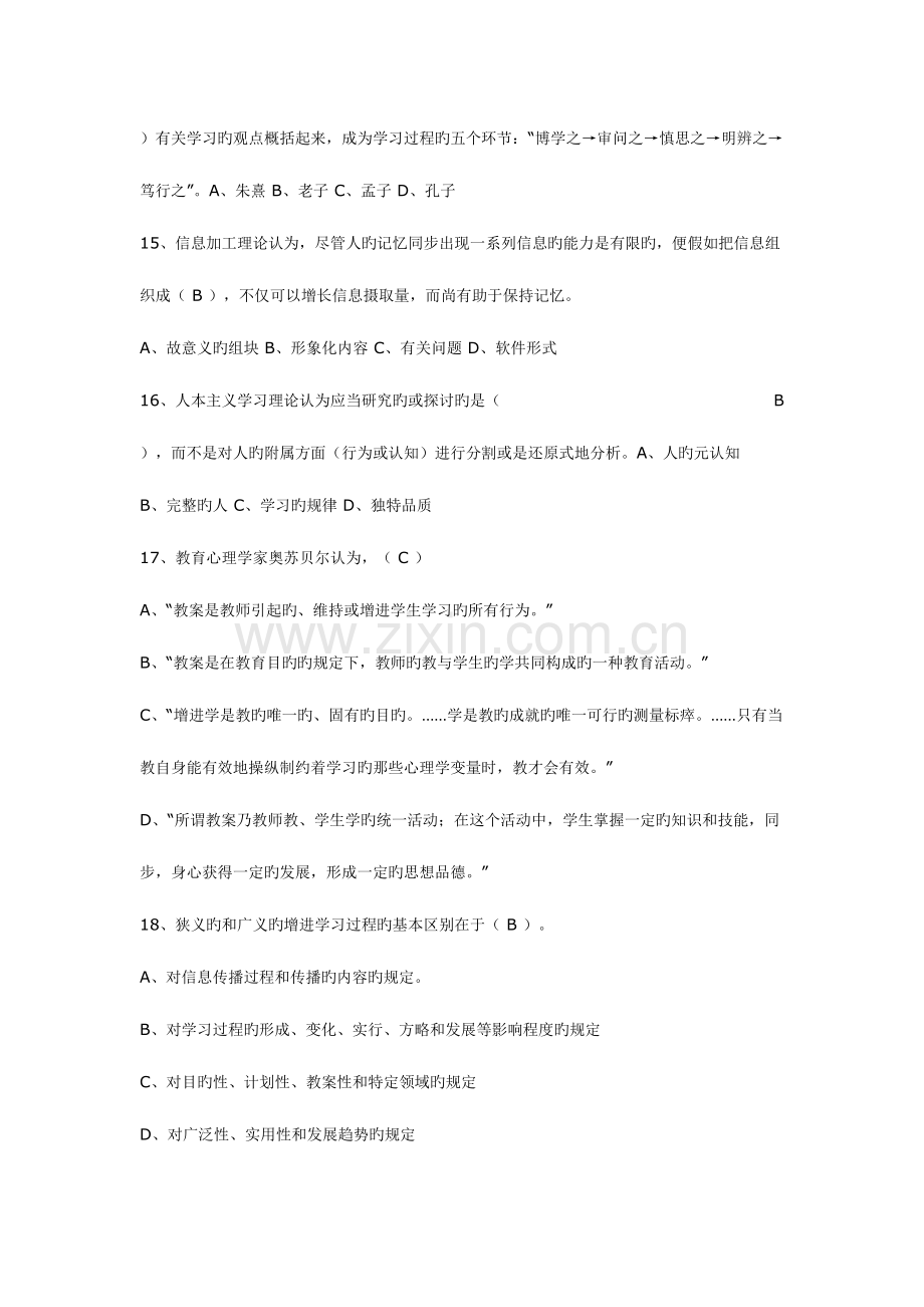 2023年电大小教专科信息技术与教育技术期末试题及答案.doc_第3页