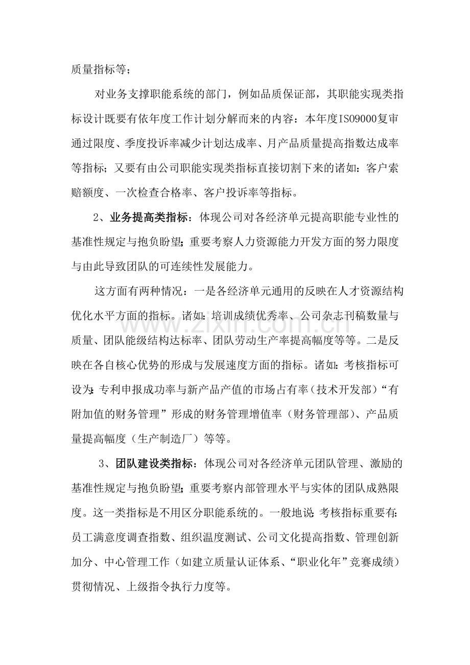 长城润滑油公司实体绩效管理制度细则.doc_第3页