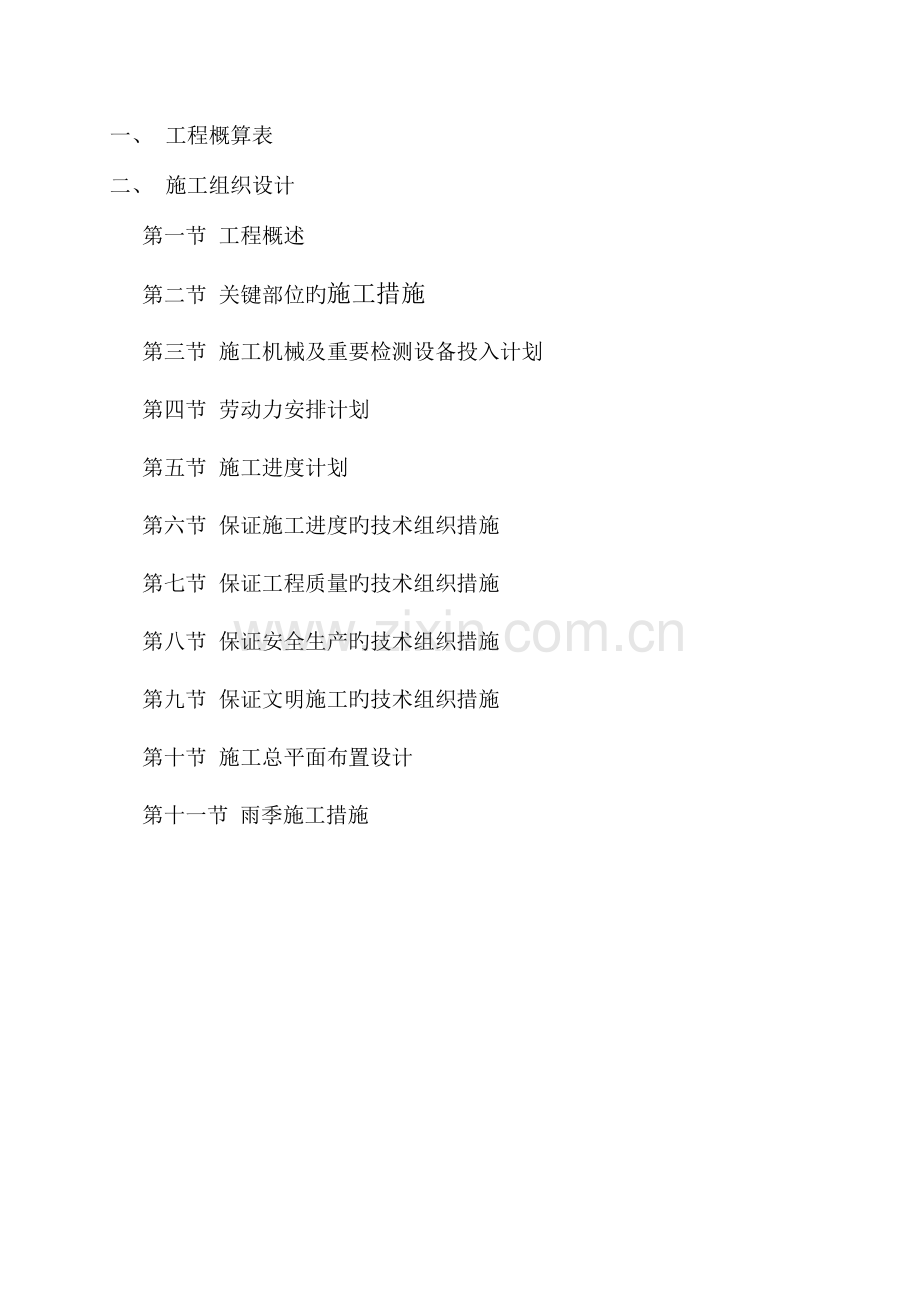 篮球场工程计划书.doc_第2页