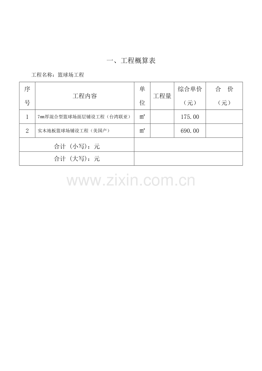 篮球场工程计划书.doc_第3页