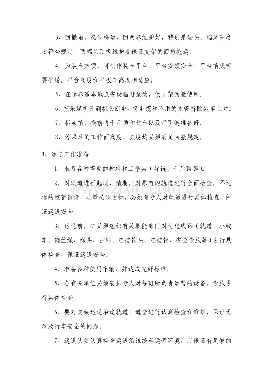 荆宝煤业液压支架运输安全技术措施.doc_第2页