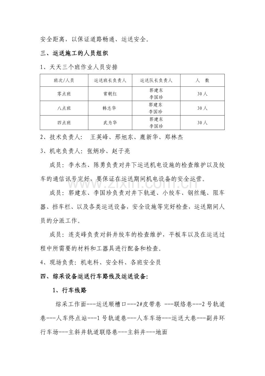 荆宝煤业液压支架运输安全技术措施.doc_第3页