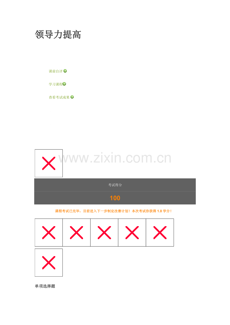 2023年领导力提升分试题讲义.doc_第1页