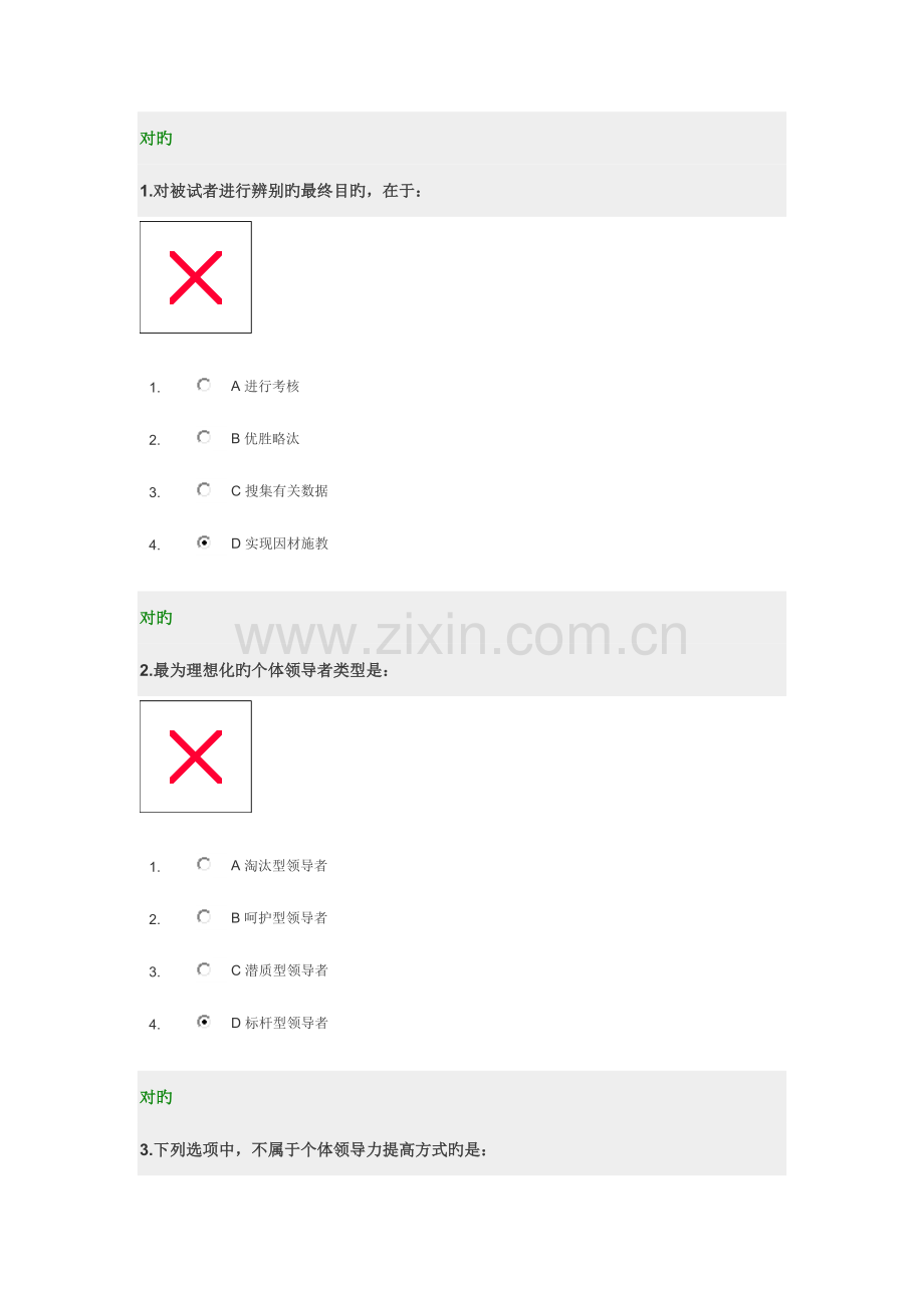 2023年领导力提升分试题讲义.doc_第2页