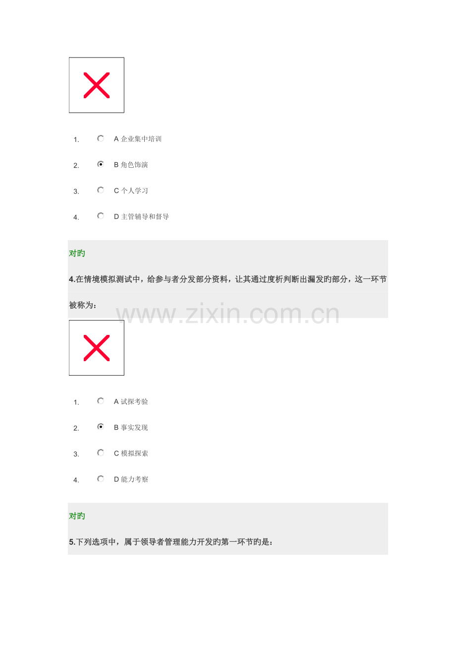 2023年领导力提升分试题讲义.doc_第3页