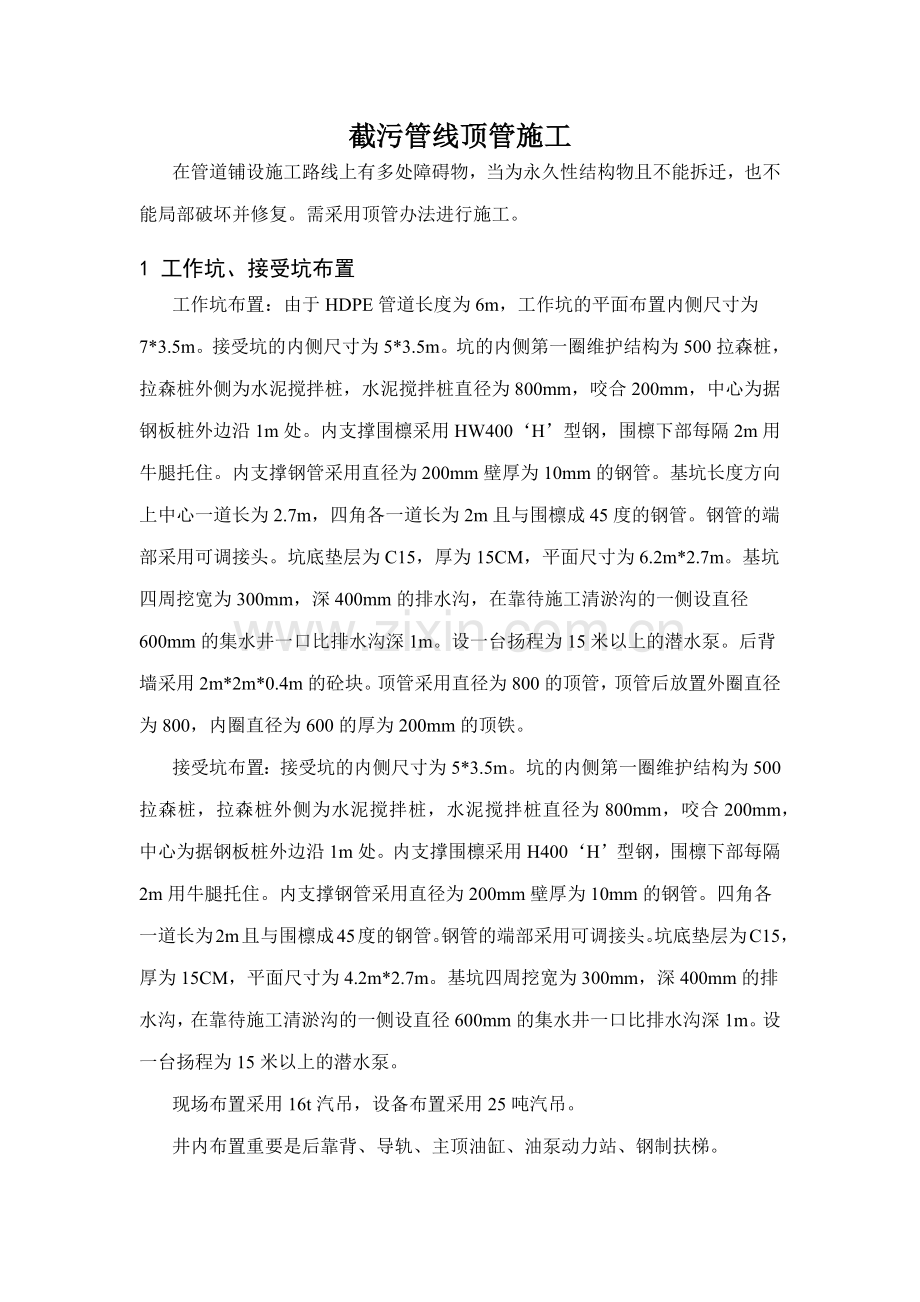 顶管施工施工方案顶管施工方案.doc_第1页