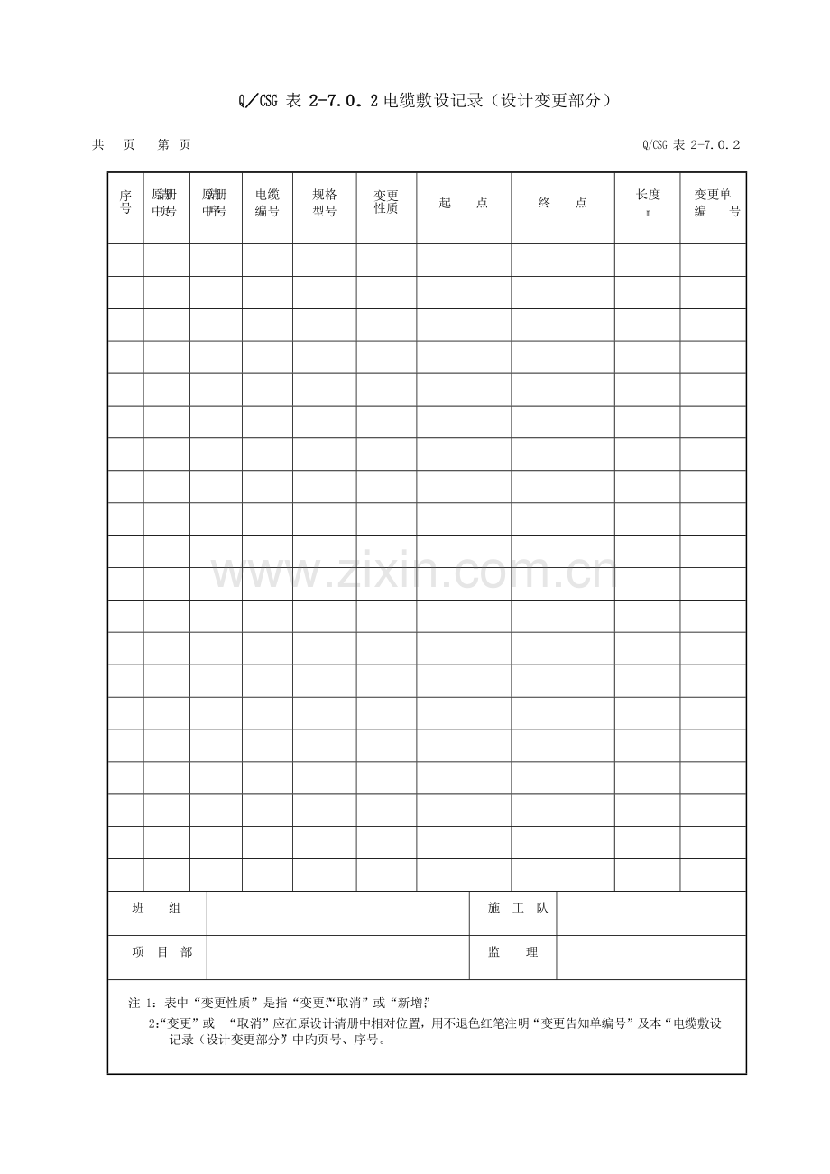 全站电缆施工工程施工记录及质量验评表.doc_第3页