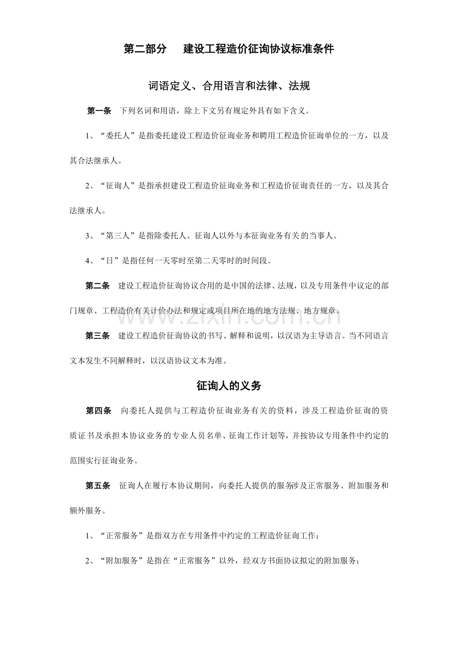 新编建设工程造价咨询合同.doc_第3页