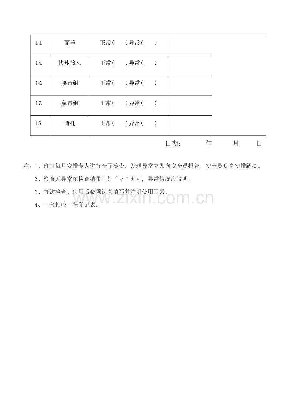 空气呼吸器检查保养使用记录表.doc_第3页