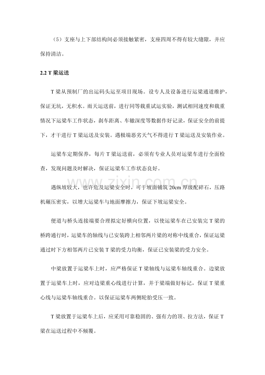 T梁安装方案专业资料.doc_第3页