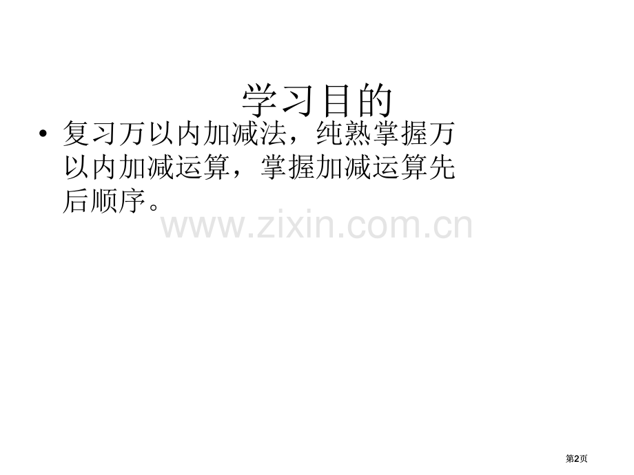 青岛版二年下万以内数的加减法课件市公开课金奖市赛课一等奖课件.pptx_第2页