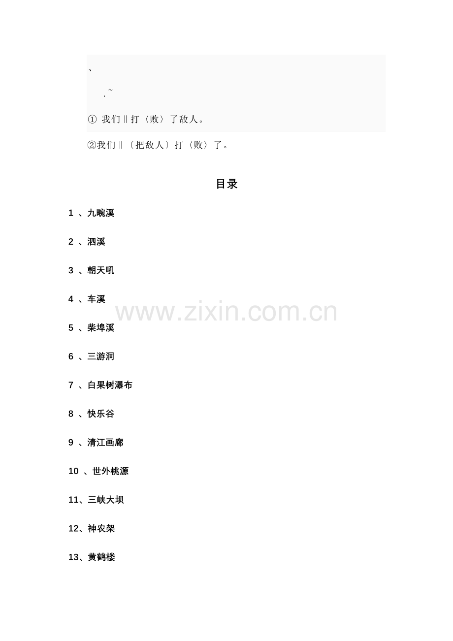 2023年湖北省导游资格考试导游词全集.doc_第1页