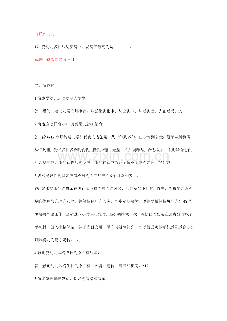 2023年零到三岁婴幼儿的保育与教育形成性考核作业新版三资料.doc_第3页