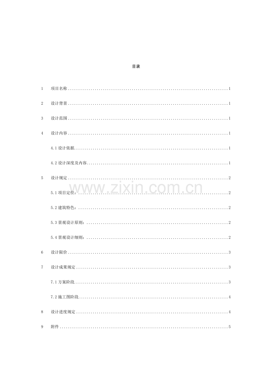 亚新示范区景观设计任务书范本.doc_第3页