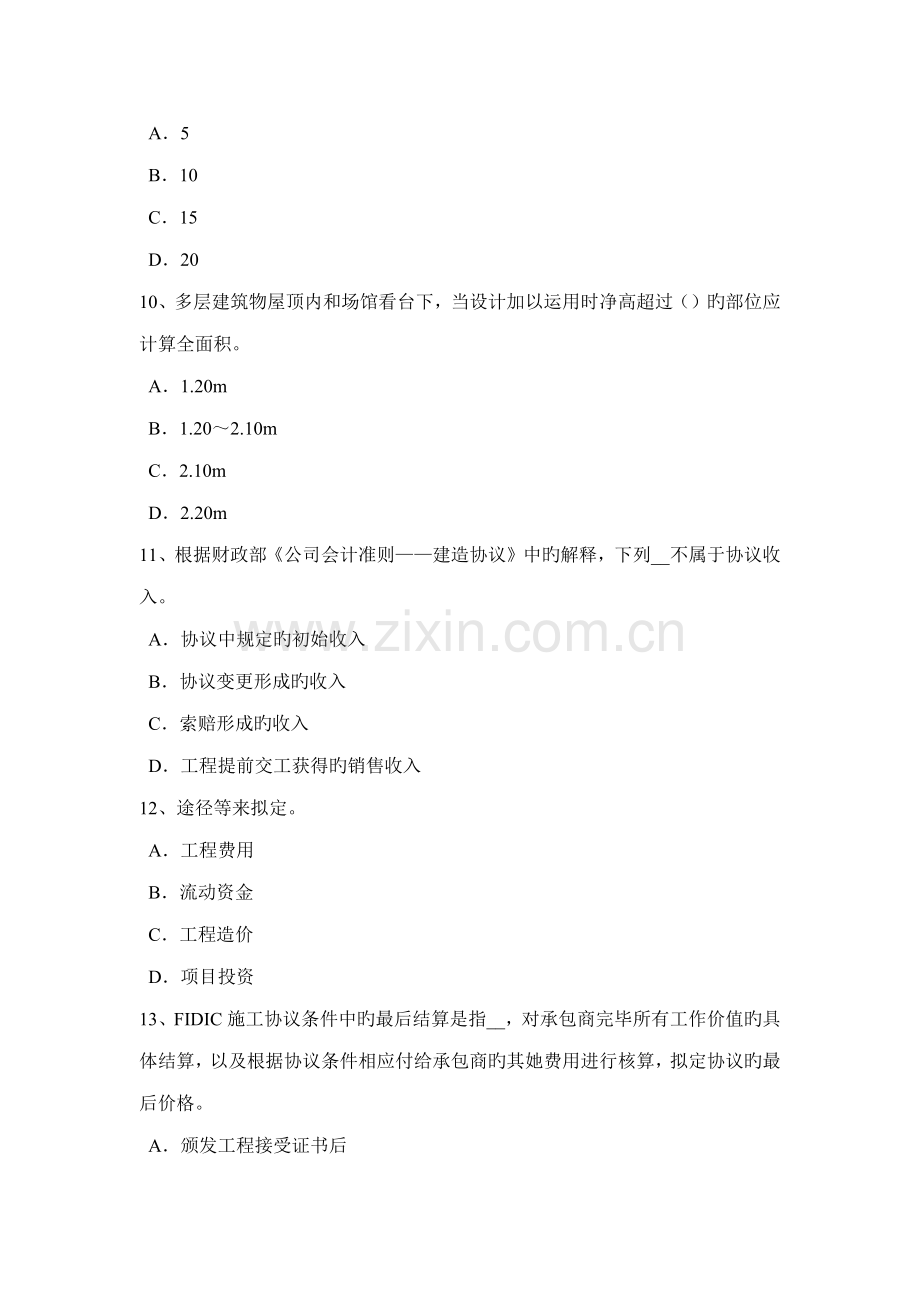 上半年四川省造价工程师工程计价人工材料机械台班单价的计算考试试卷.doc_第3页