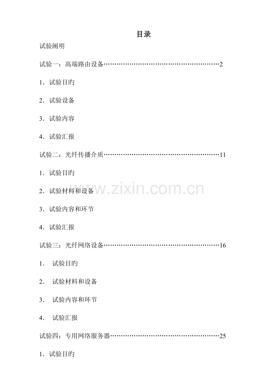 宽带网络实验指导书.doc_第2页