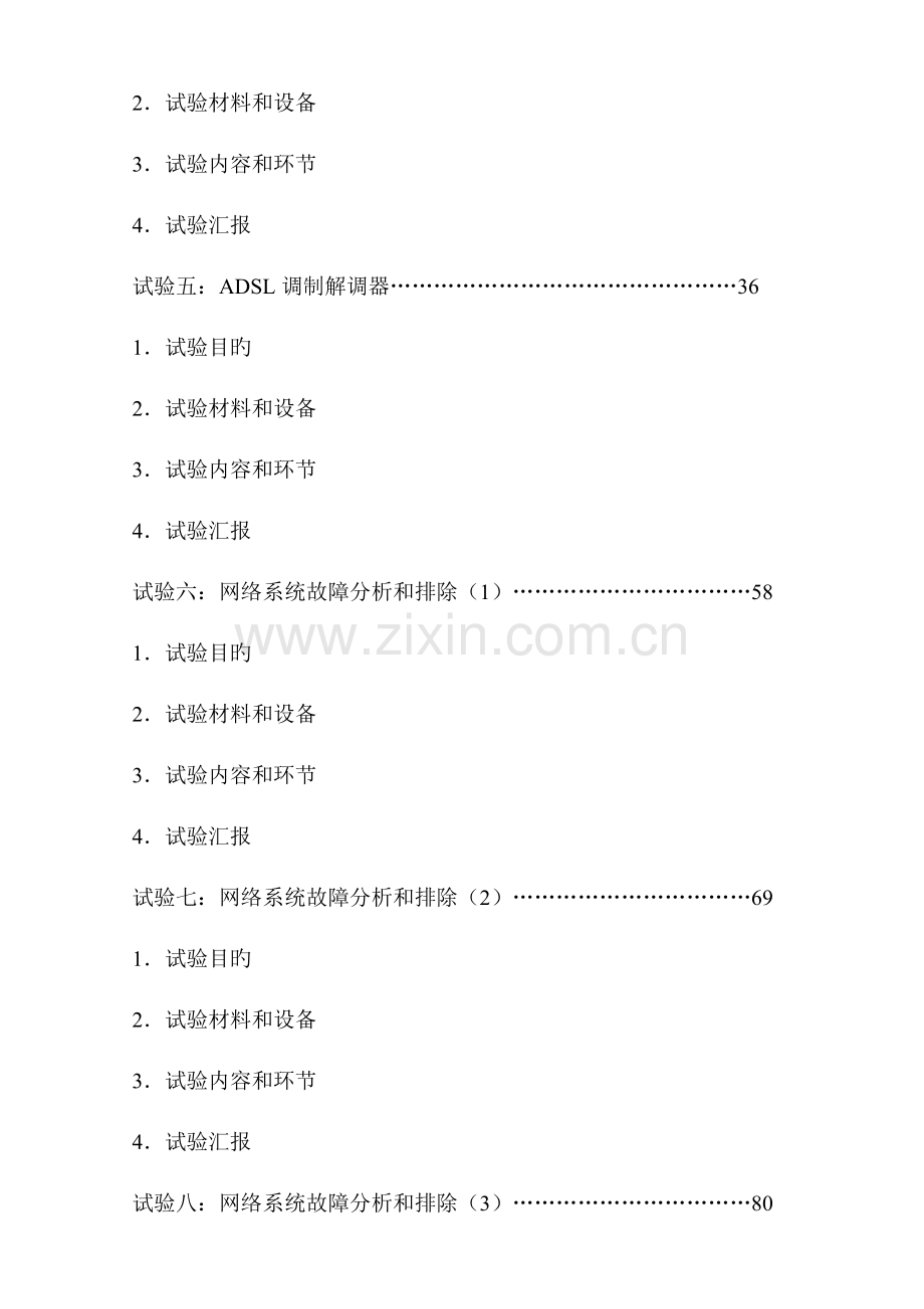 宽带网络实验指导书.doc_第3页