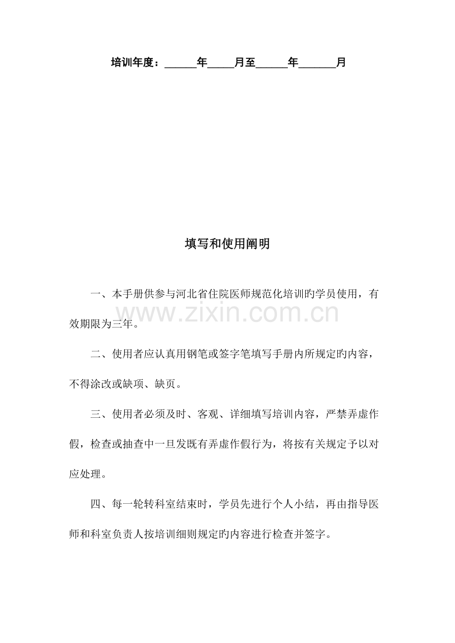 2023年妇产科住院医师规范化培训.docx_第2页