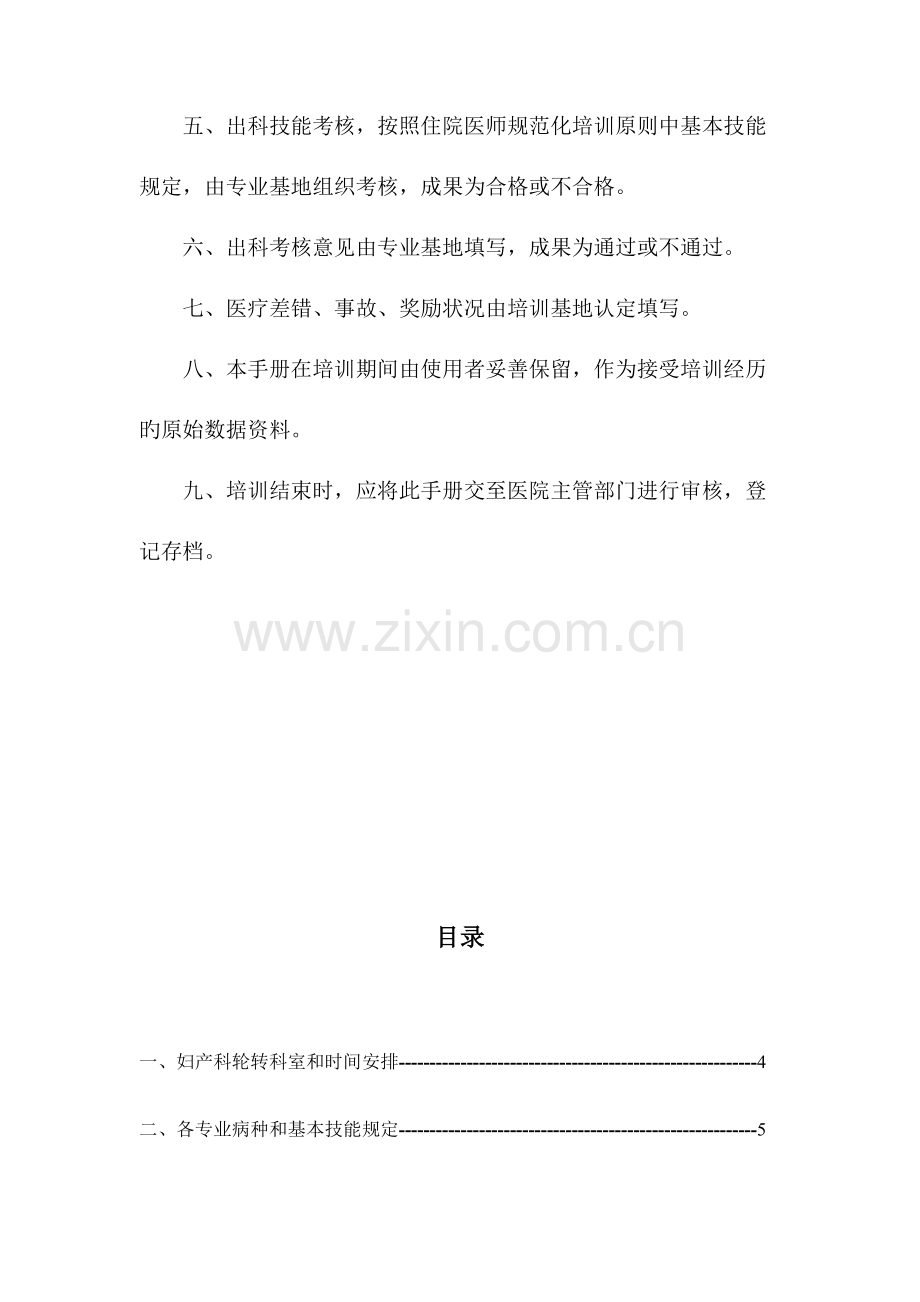 2023年妇产科住院医师规范化培训.docx_第3页