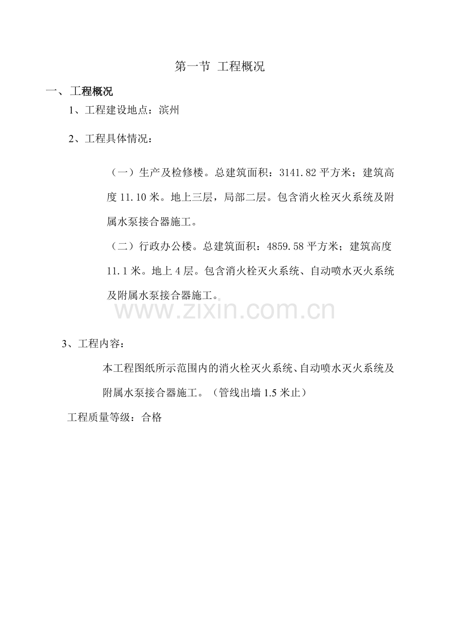 办公楼消防施工方案.doc_第2页