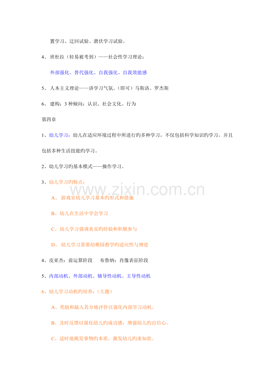 2023年自考00882学前教育心理学学习重点.doc_第3页