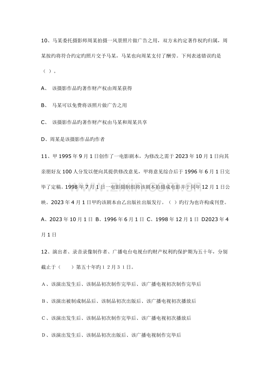 2023年新版知识产权法试题及参考答案.doc_第3页