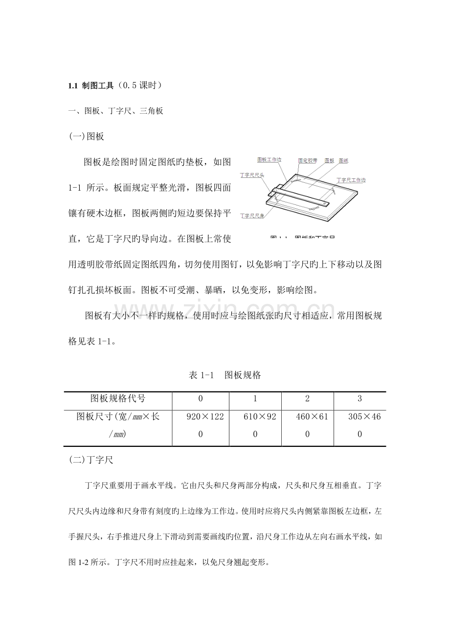 室内工程制图教案.doc_第2页