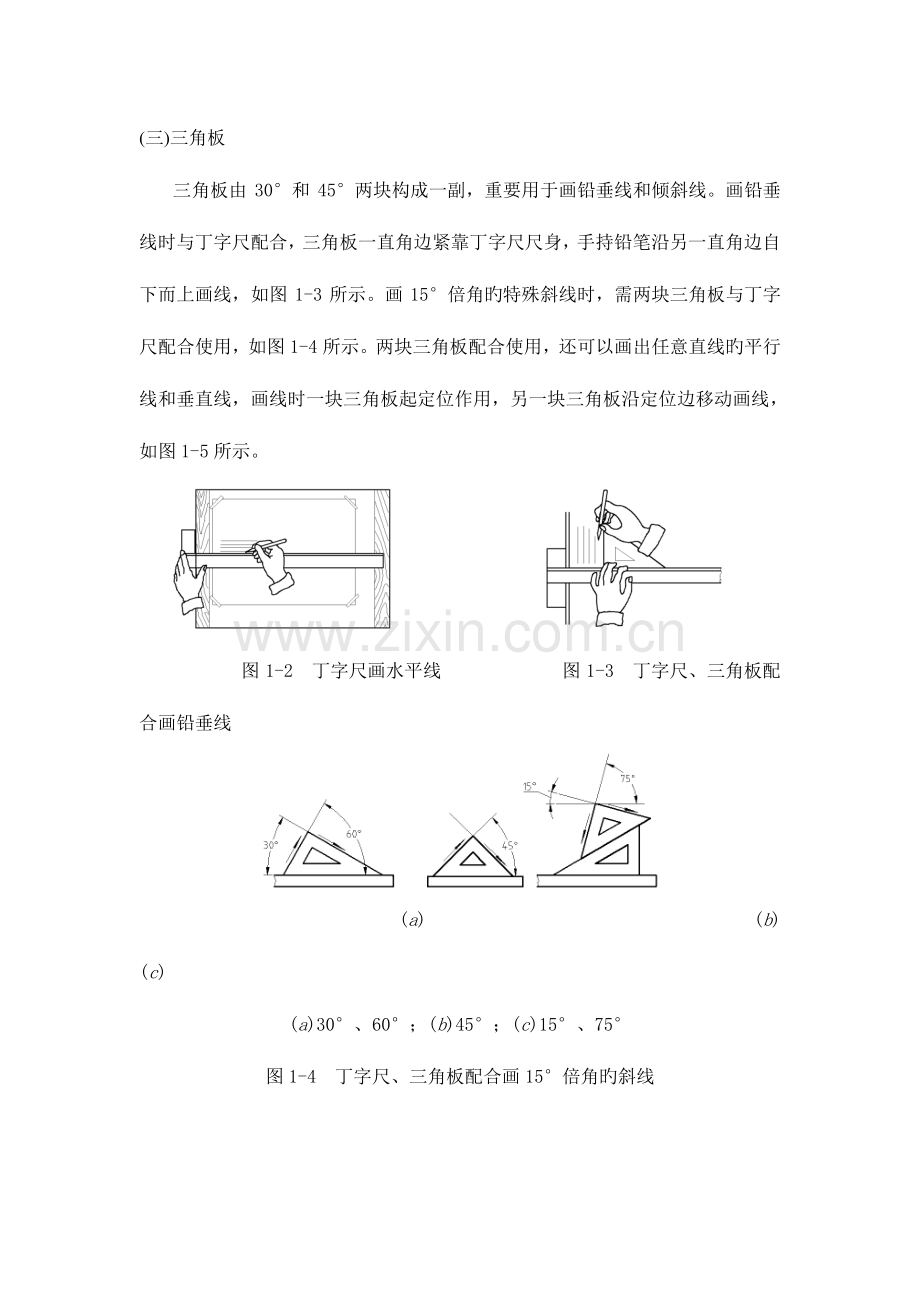 室内工程制图教案.doc_第3页