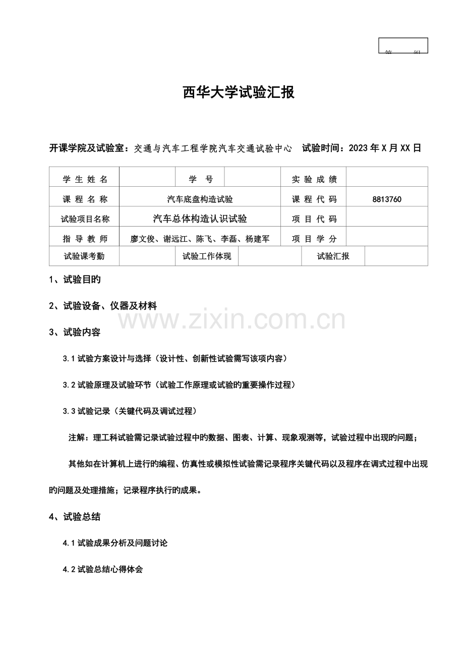 2023年汽车构造实验报告模板报告解读.doc_第2页