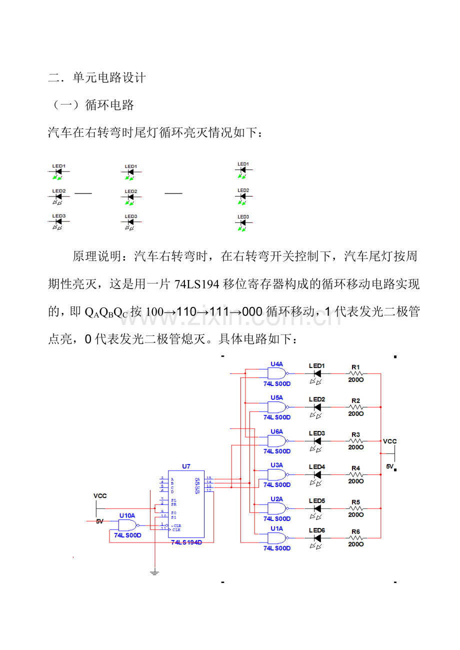 数电课程设计汽车尾灯.doc_第3页