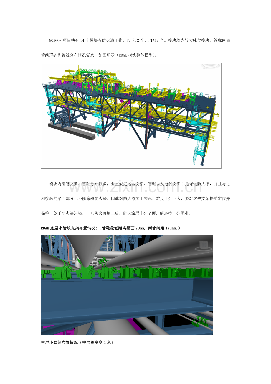 防火漆施工方案风险分析.doc_第3页