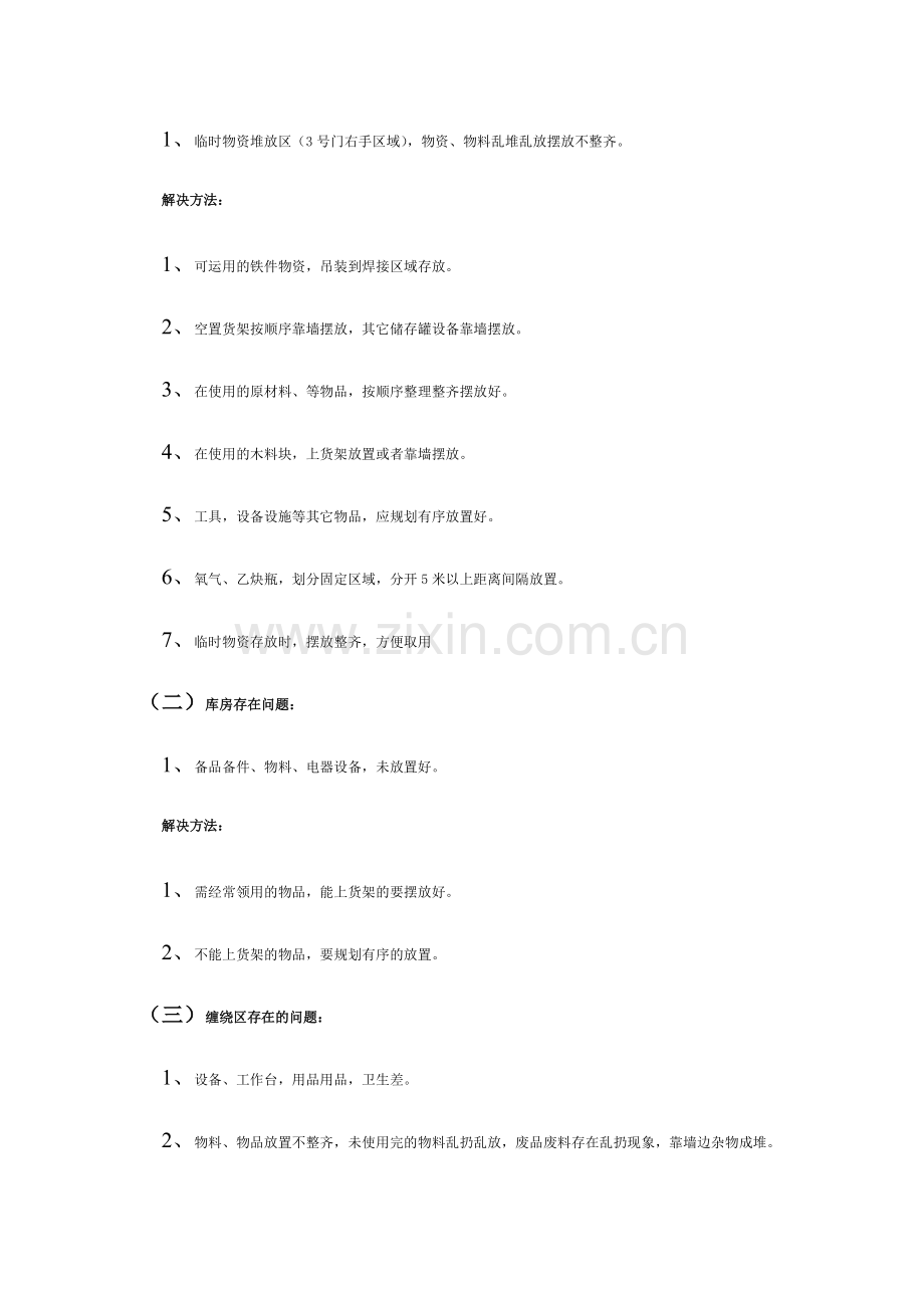 生产车间环境卫生整治方案.doc_第2页