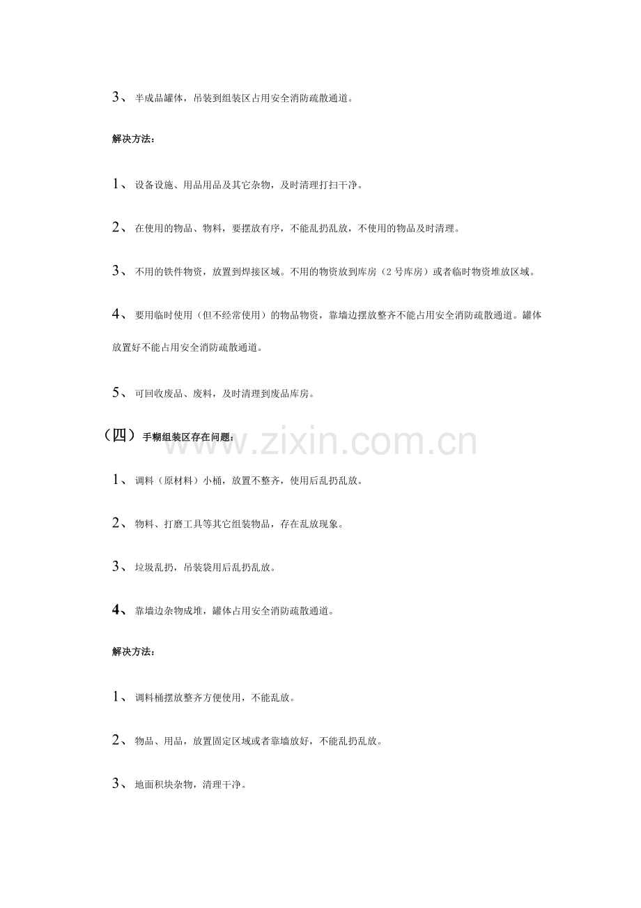 生产车间环境卫生整治方案.doc_第3页