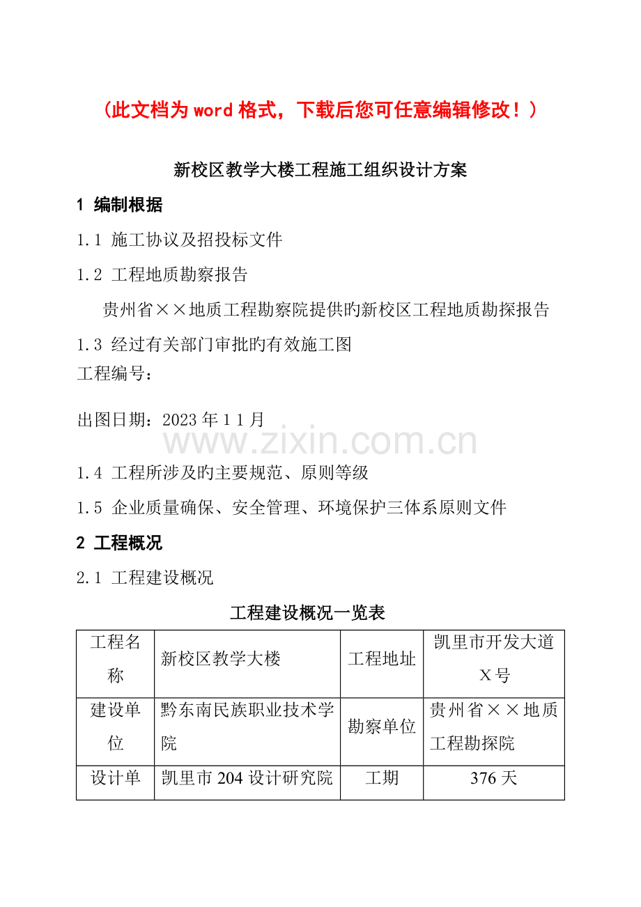 中心大楼工程施工组织设计实例.doc_第1页