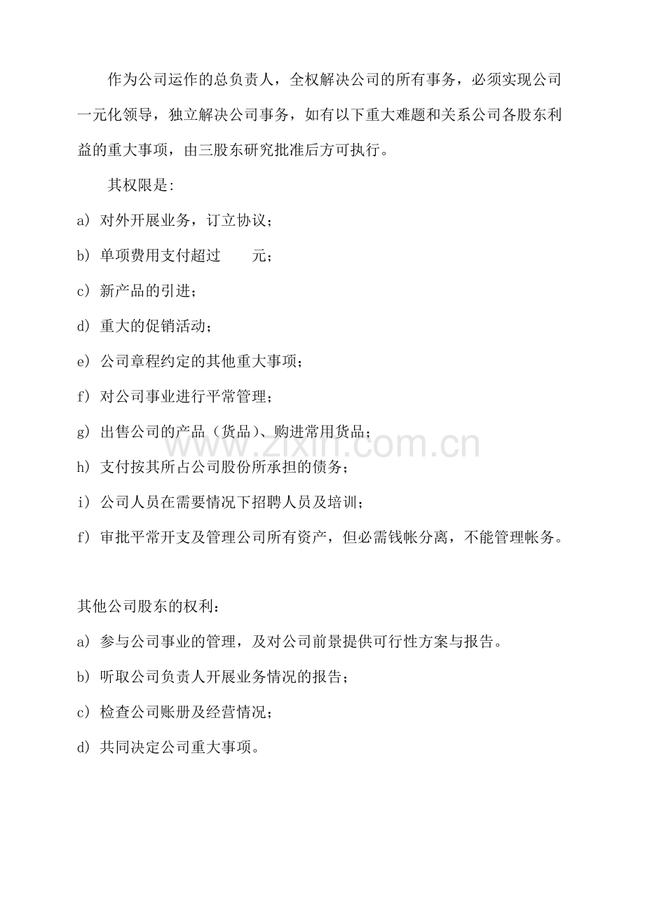 股份公司成立合作协议书.doc_第3页