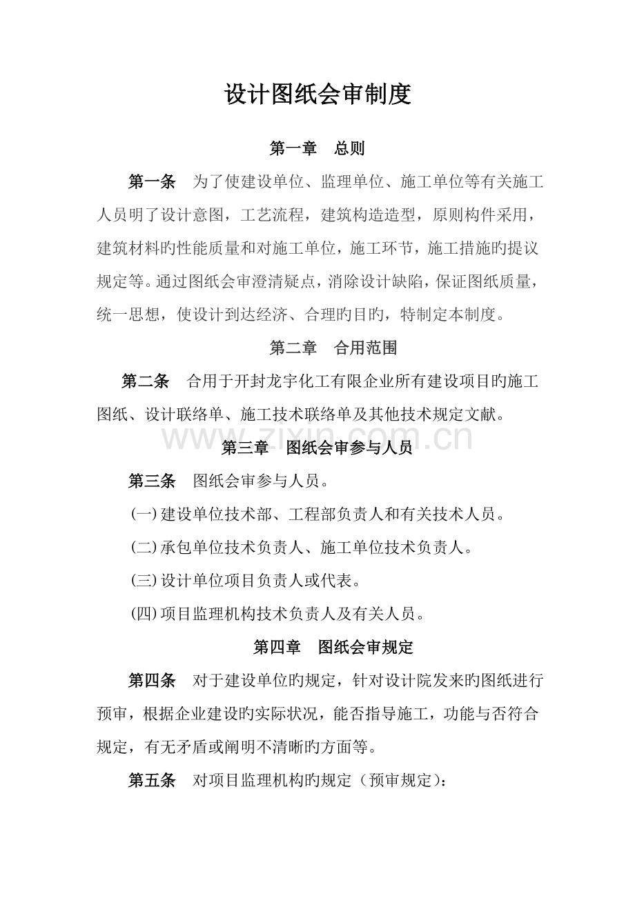 设计图纸会审制度.doc_第1页