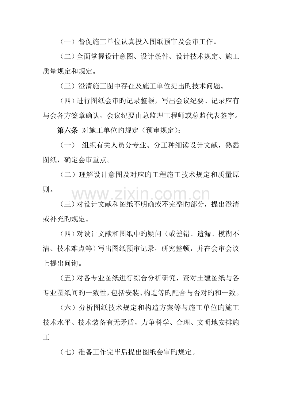 设计图纸会审制度.doc_第2页